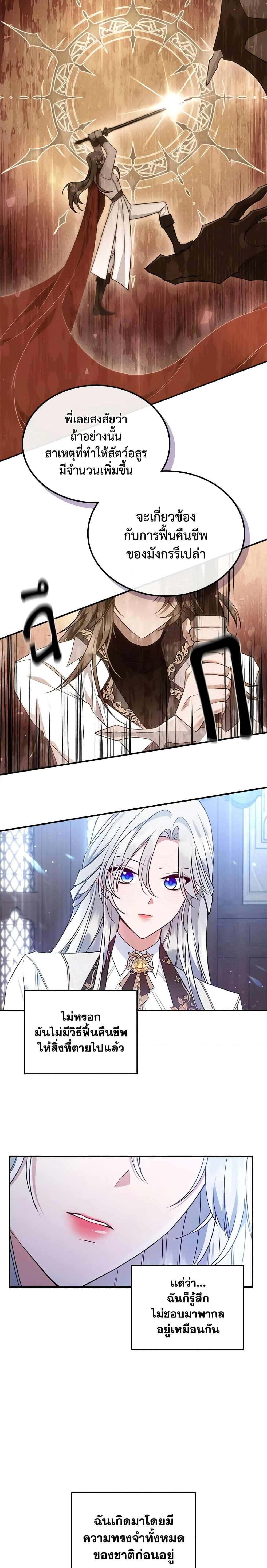 The Max-Leveled Princess Is Bored Today as Well ตอนที่ 37 15