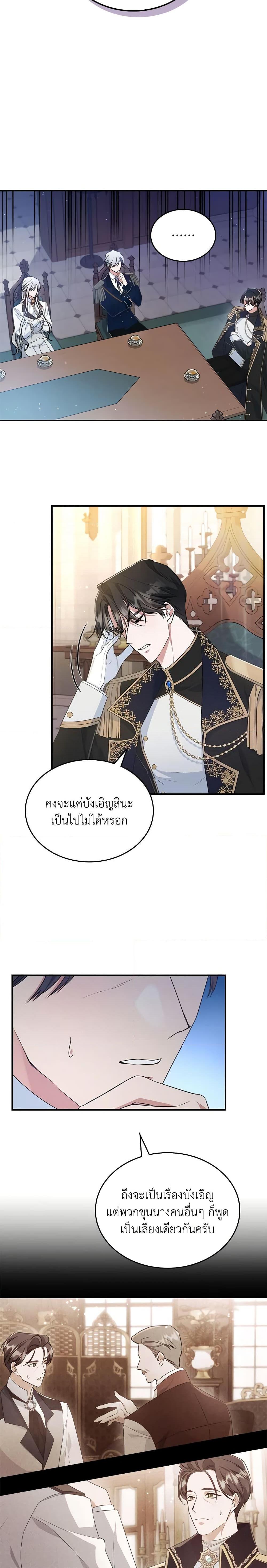 The Max-Leveled Princess Is Bored Today as Well ตอนที่ 37 8