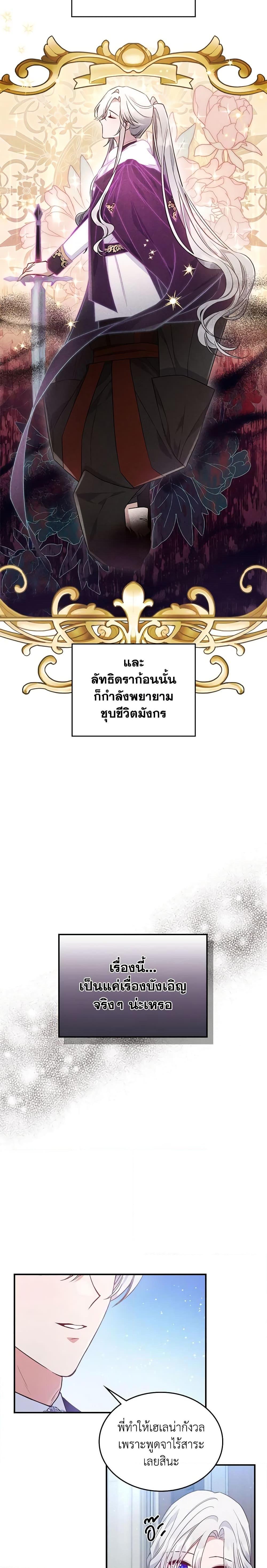 The Max-Leveled Princess Is Bored Today as Well ตอนที่ 37 16