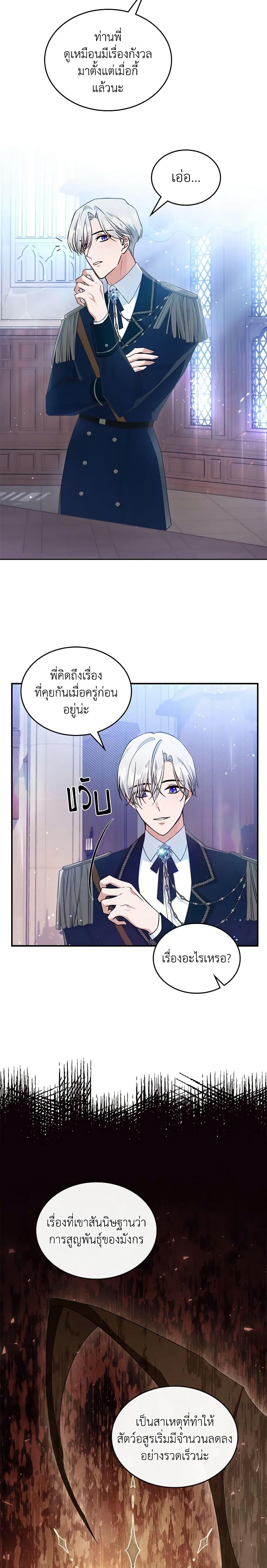 The Max-Leveled Princess Is Bored Today as Well ตอนที่ 37 14