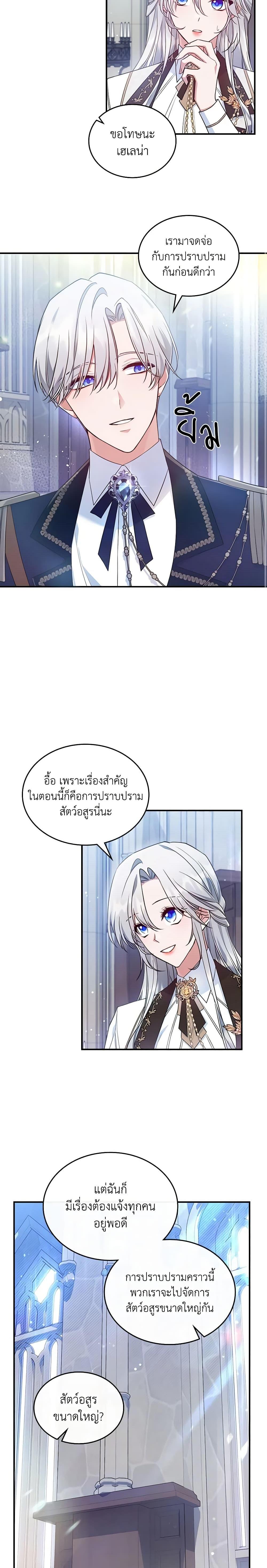 The Max-Leveled Princess Is Bored Today as Well ตอนที่ 37 17