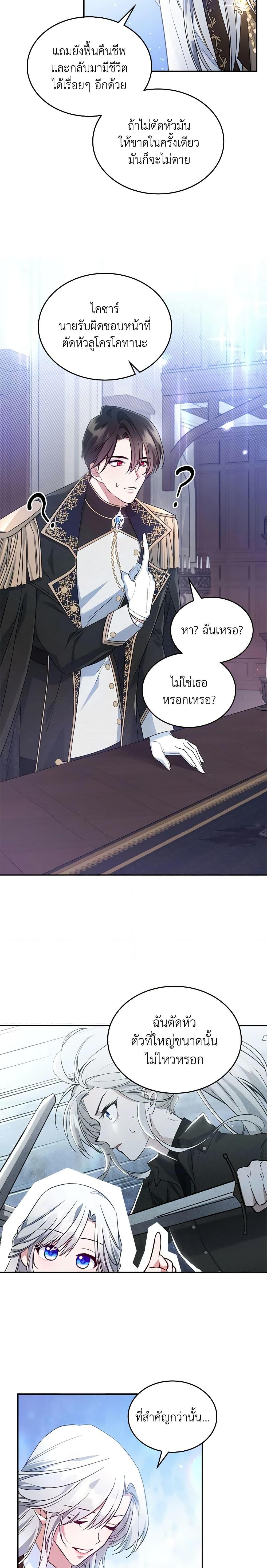 The Max-Leveled Princess Is Bored Today as Well ตอนที่ 37 19