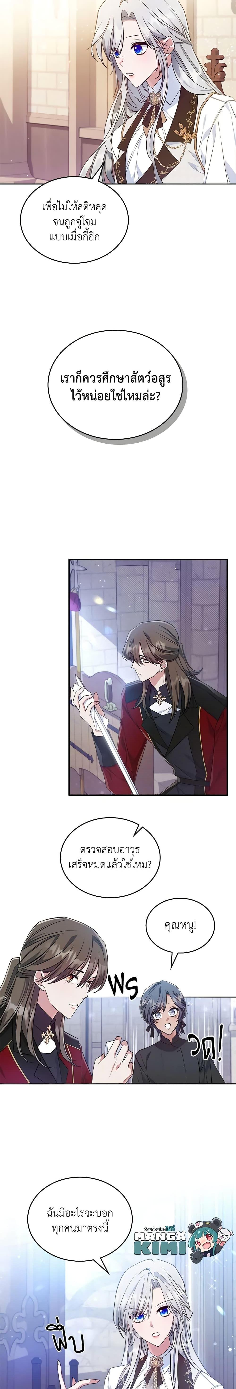 The Max-Leveled Princess Is Bored Today as Well ตอนที่ 37 11