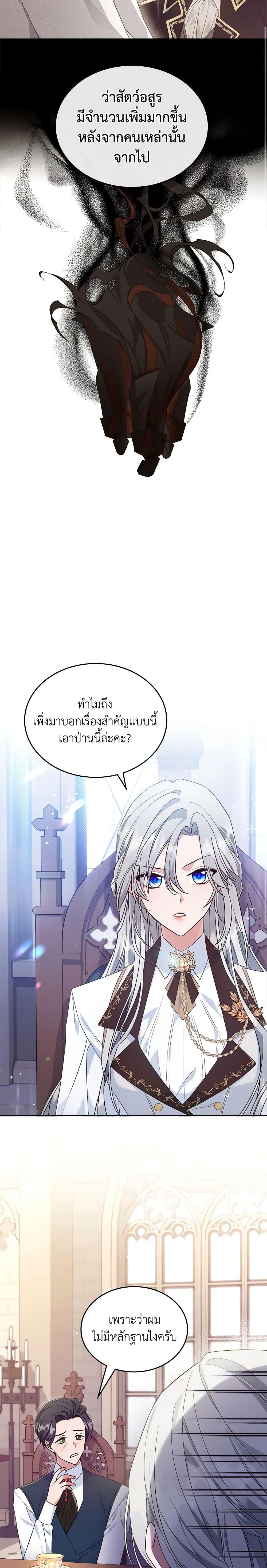 The Max-Leveled Princess Is Bored Today as Well ตอนที่ 37 9
