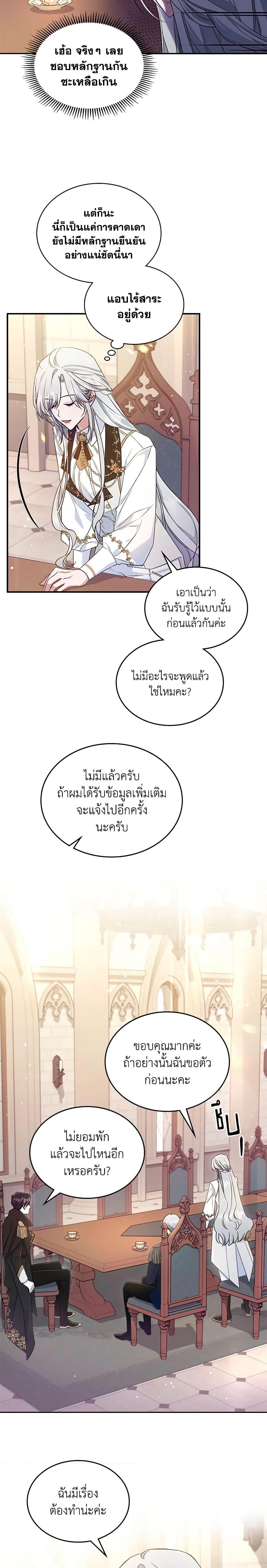 The Max-Leveled Princess Is Bored Today as Well ตอนที่ 37 10