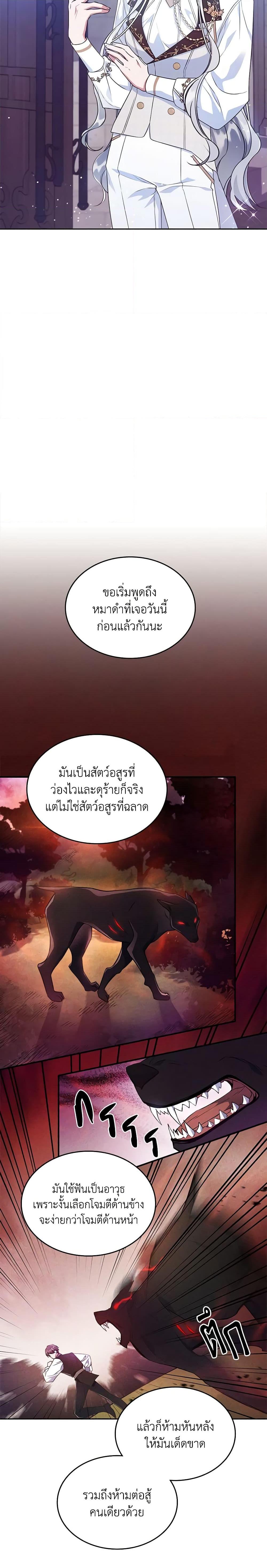 The Max-Leveled Princess Is Bored Today as Well ตอนที่ 37 12