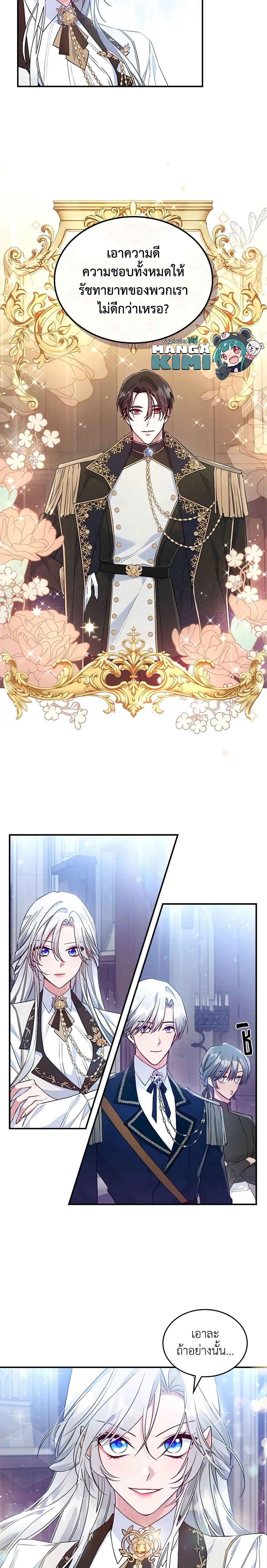 The Max-Leveled Princess Is Bored Today as Well ตอนที่ 37 20