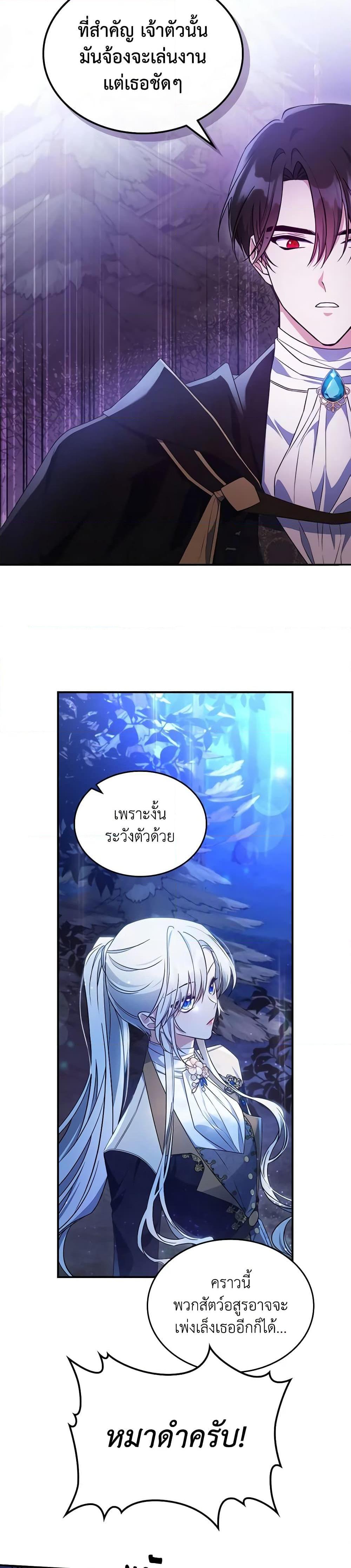 The Max-Leveled Princess Is Bored Today as Well ตอนที่ 38 6