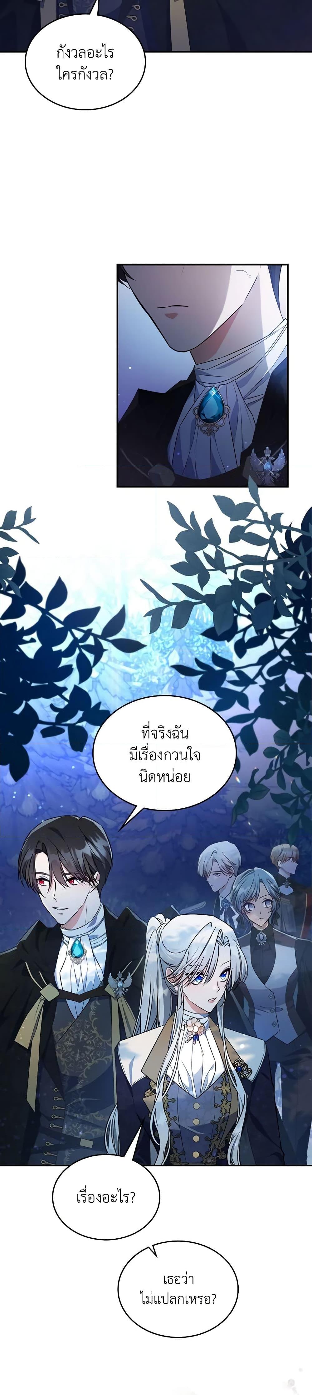 The Max-Leveled Princess Is Bored Today as Well ตอนที่ 38 4