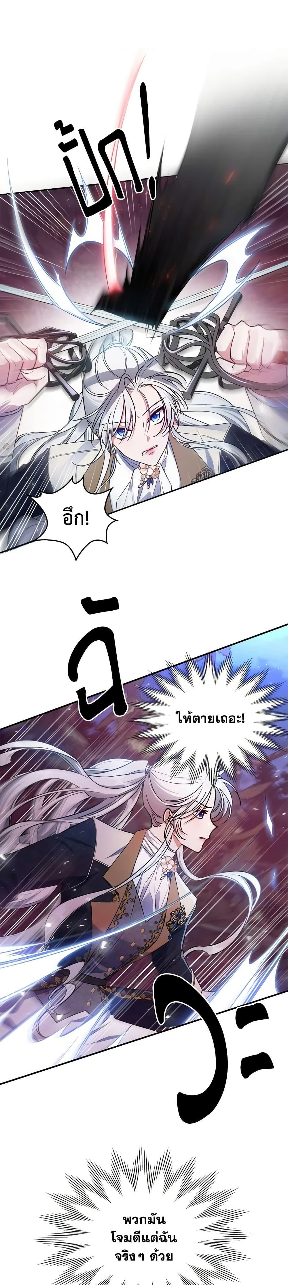 The Max-Leveled Princess Is Bored Today as Well ตอนที่ 38 10