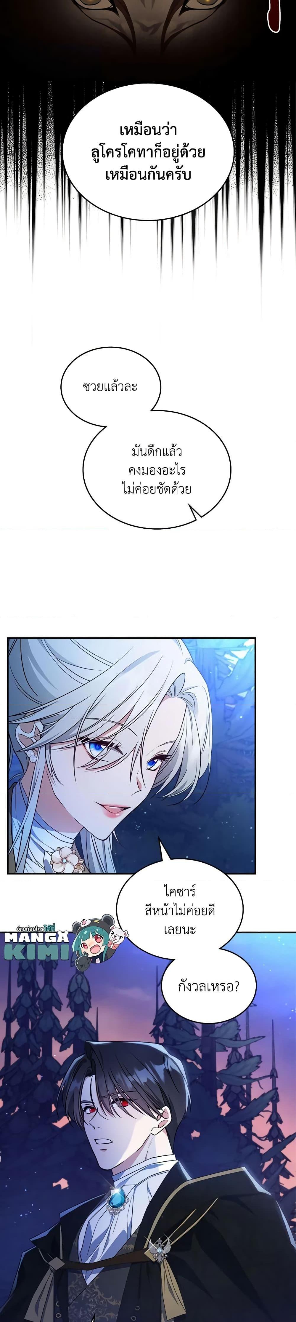 The Max-Leveled Princess Is Bored Today as Well ตอนที่ 38 3