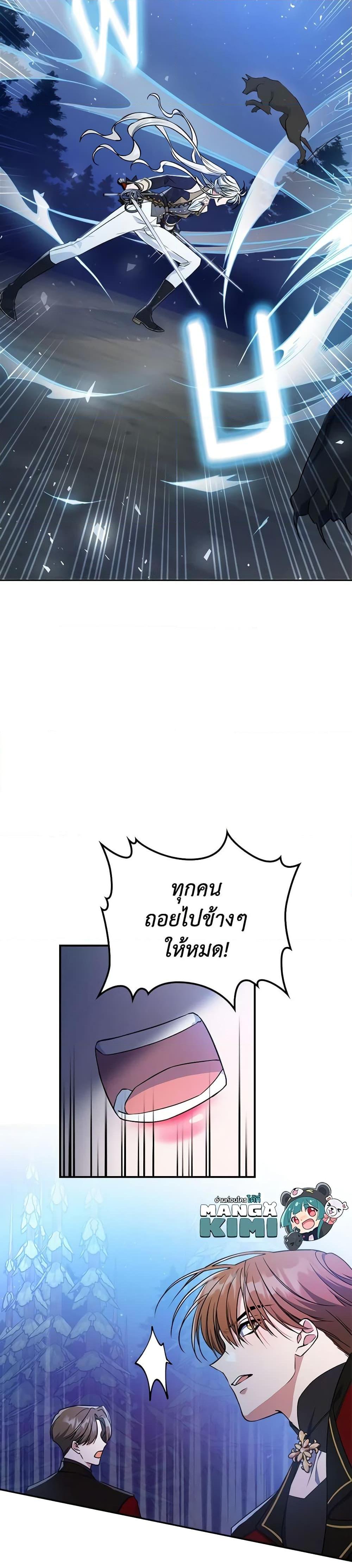 The Max-Leveled Princess Is Bored Today as Well ตอนที่ 38 12