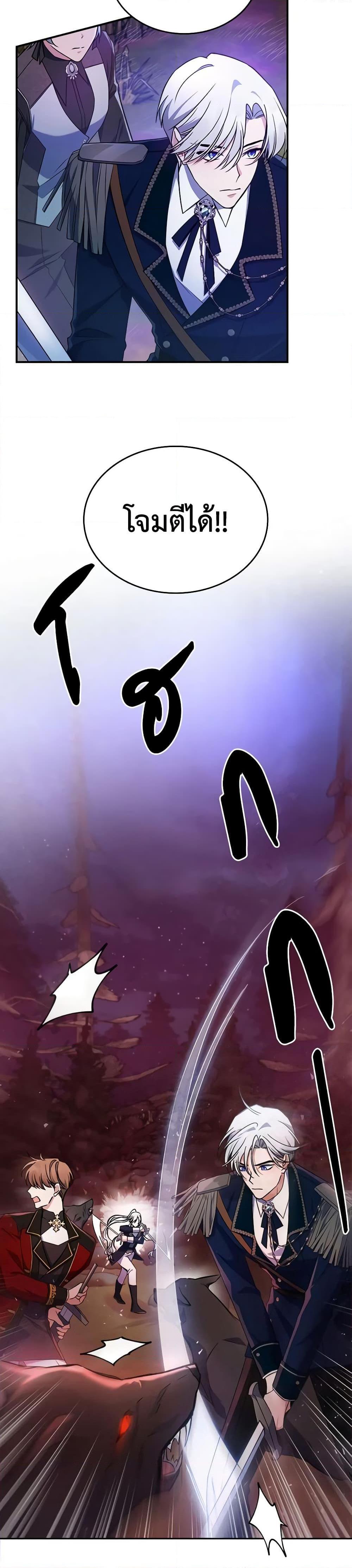 The Max-Leveled Princess Is Bored Today as Well ตอนที่ 38 9