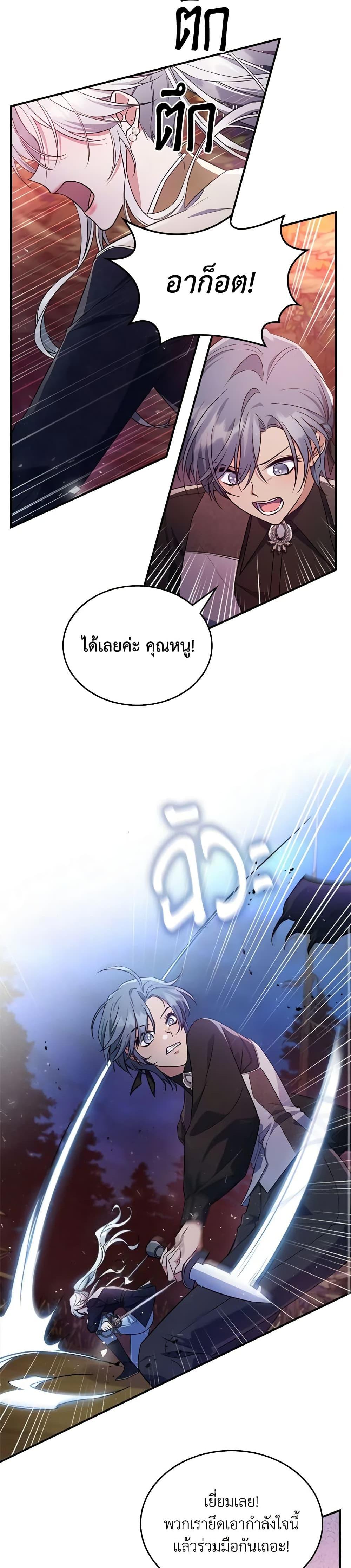 The Max-Leveled Princess Is Bored Today as Well ตอนที่ 38 15