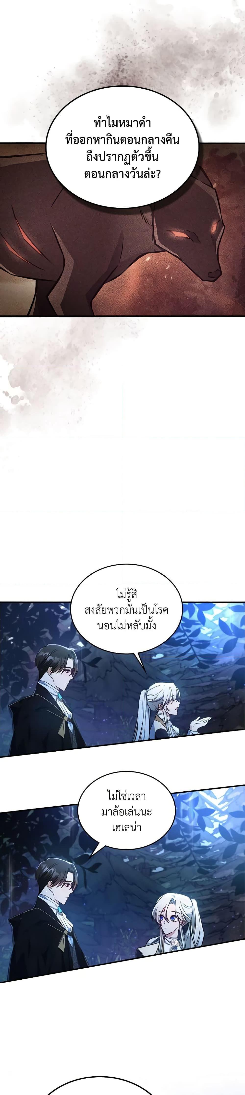 The Max-Leveled Princess Is Bored Today as Well ตอนที่ 38 5