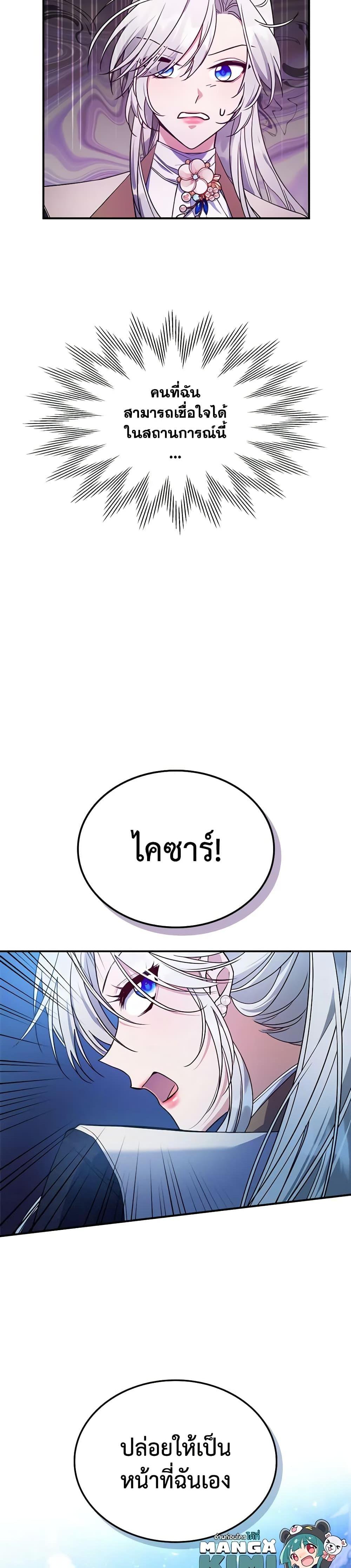 The Max-Leveled Princess Is Bored Today as Well ตอนที่ 38 19