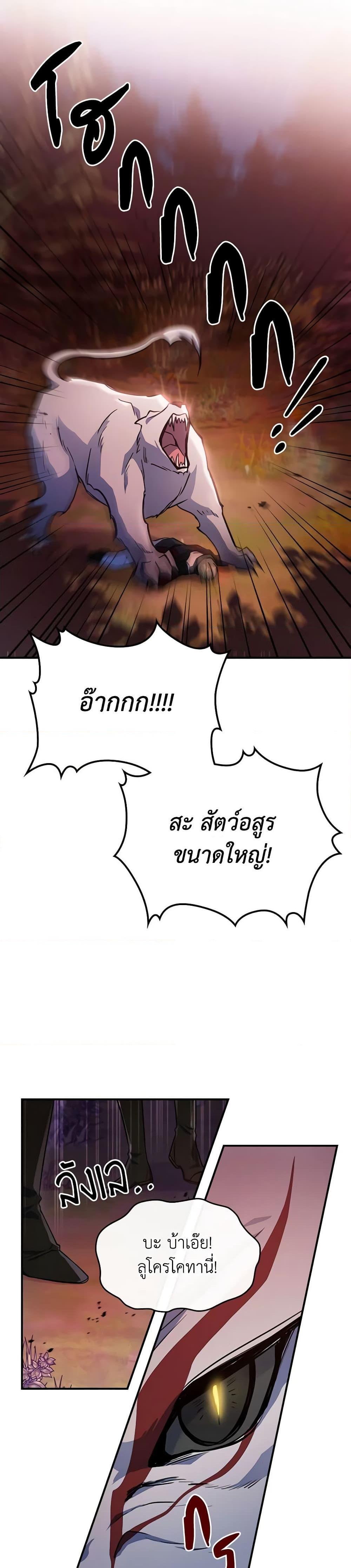 The Max-Leveled Princess Is Bored Today as Well ตอนที่ 38 17