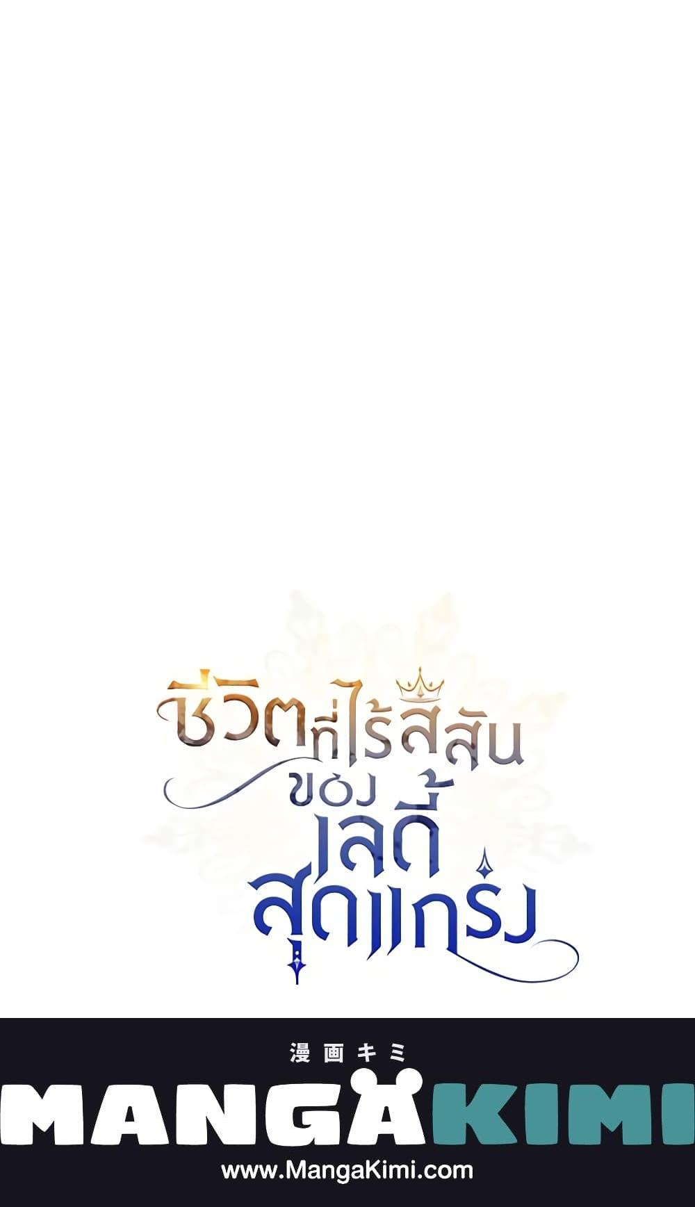 The Max-Leveled Princess Is Bored Today as Well ตอนที่ 38 21