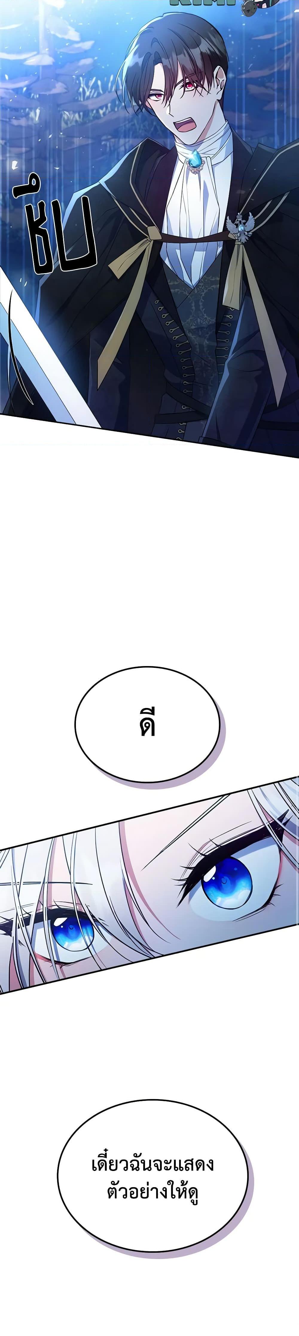 The Max-Leveled Princess Is Bored Today as Well ตอนที่ 38 20