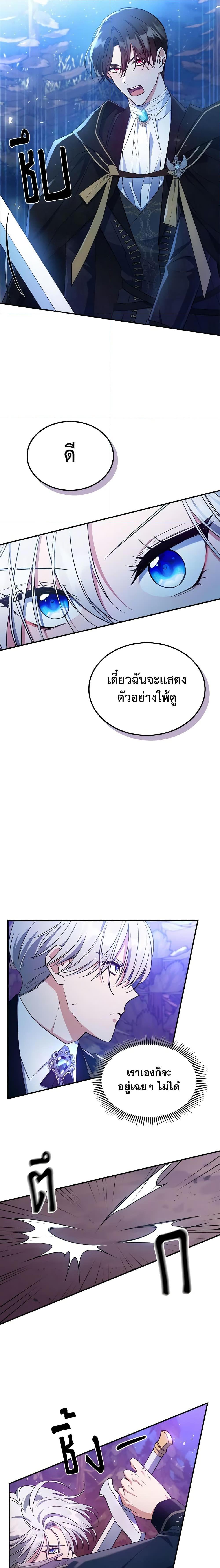 The Max-Leveled Princess Is Bored Today as Well ตอนที่ 39 2