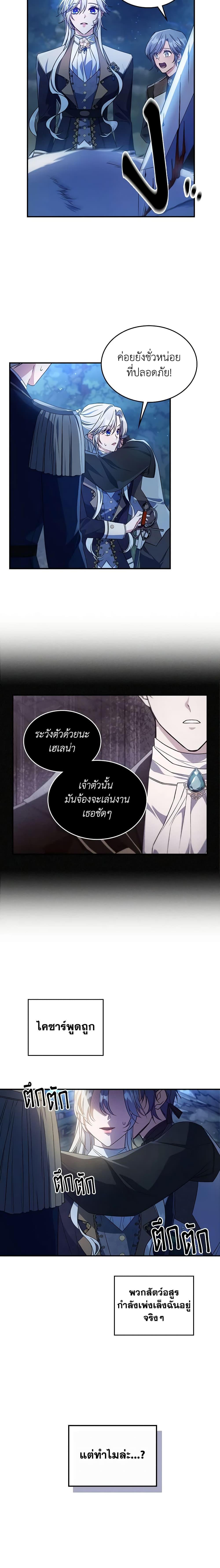 The Max-Leveled Princess Is Bored Today as Well ตอนที่ 39 6