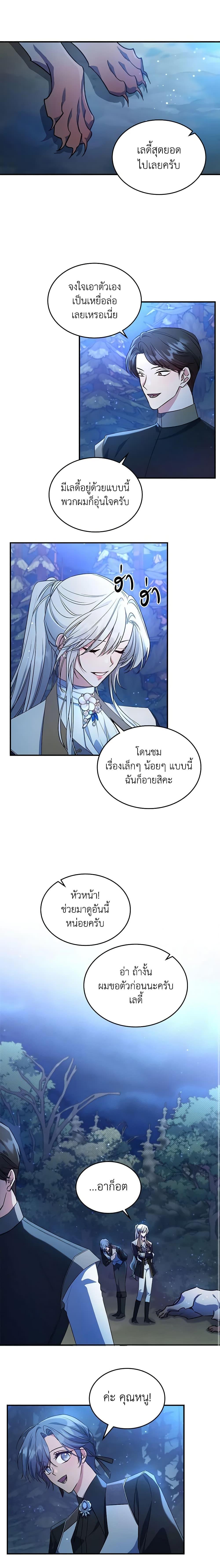 The Max-Leveled Princess Is Bored Today as Well ตอนที่ 39 7