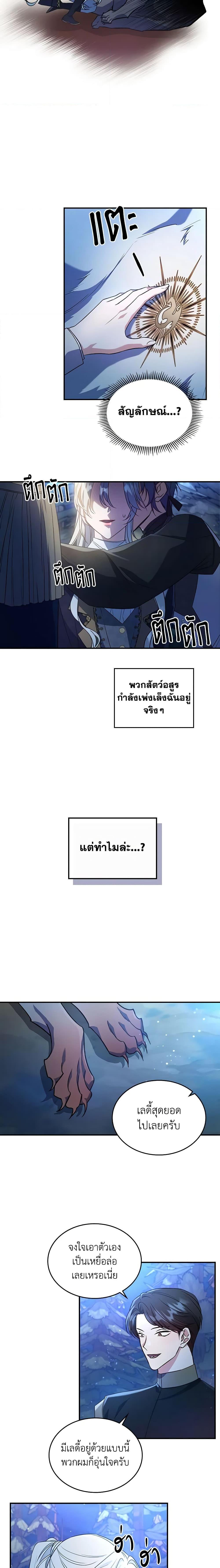 The Max-Leveled Princess Is Bored Today as Well ตอนที่ 39 9
