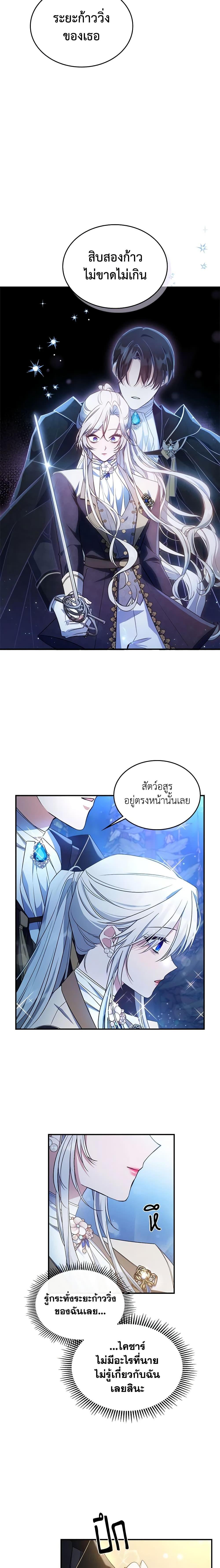 The Max-Leveled Princess Is Bored Today as Well ตอนที่ 39 18