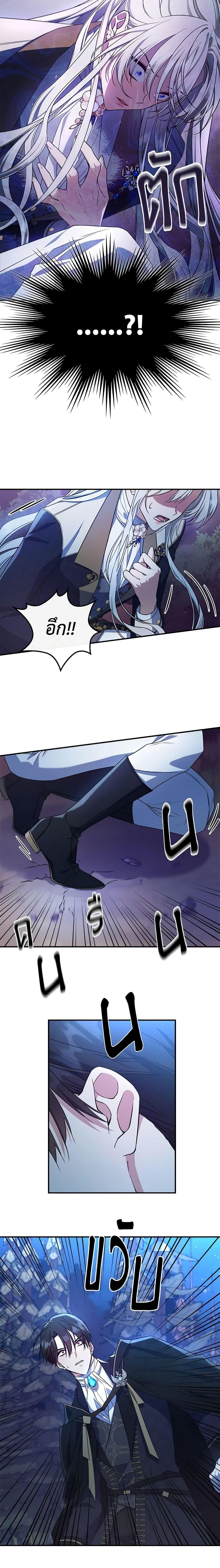 The Max-Leveled Princess Is Bored Today as Well ตอนที่ 39 12