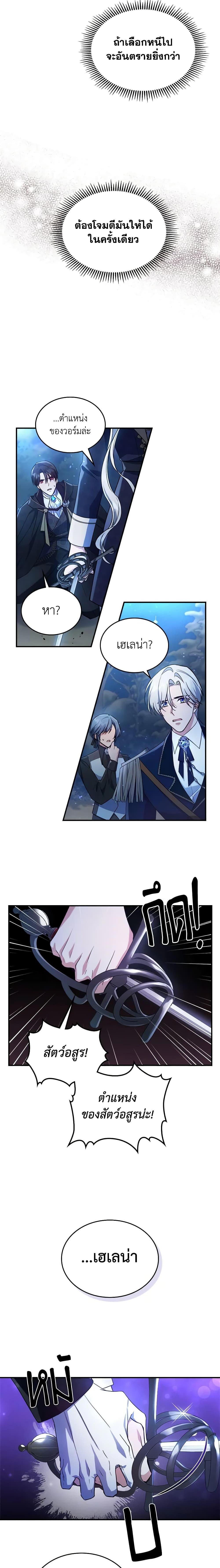 The Max-Leveled Princess Is Bored Today as Well ตอนที่ 39 17