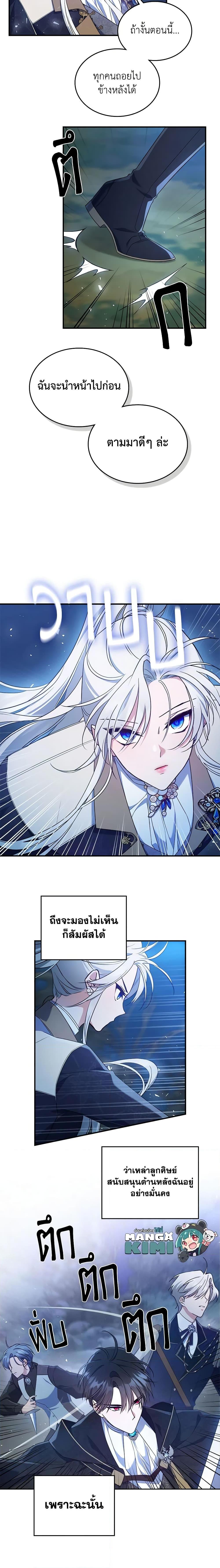 The Max-Leveled Princess Is Bored Today as Well ตอนที่ 39 20