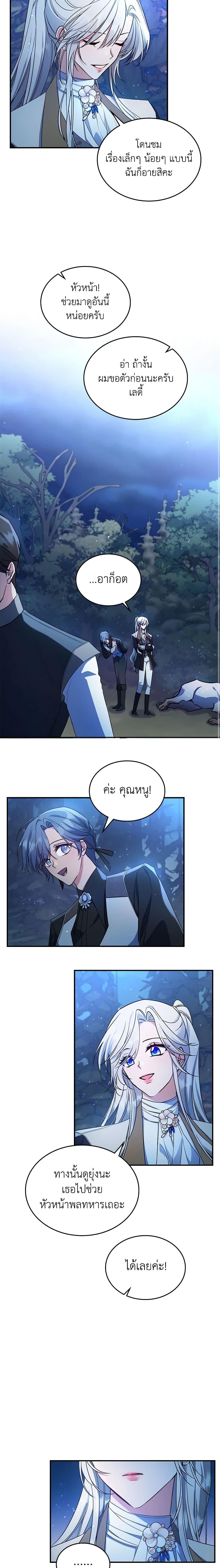 The Max-Leveled Princess Is Bored Today as Well ตอนที่ 39 10