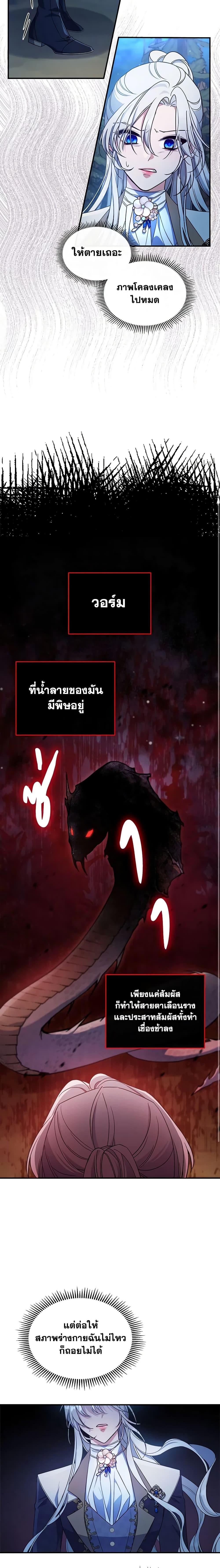 The Max-Leveled Princess Is Bored Today as Well ตอนที่ 39 16