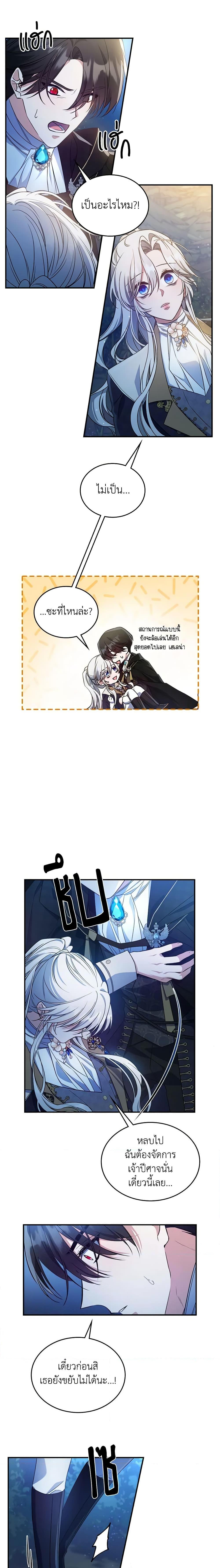 The Max-Leveled Princess Is Bored Today as Well ตอนที่ 39 15