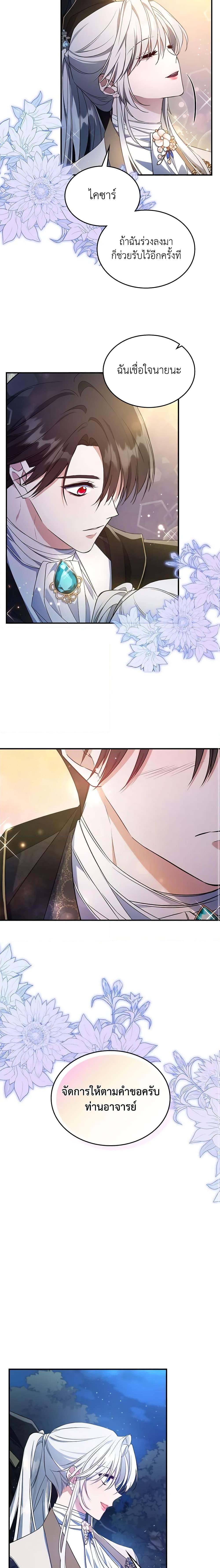 The Max-Leveled Princess Is Bored Today as Well ตอนที่ 39 19