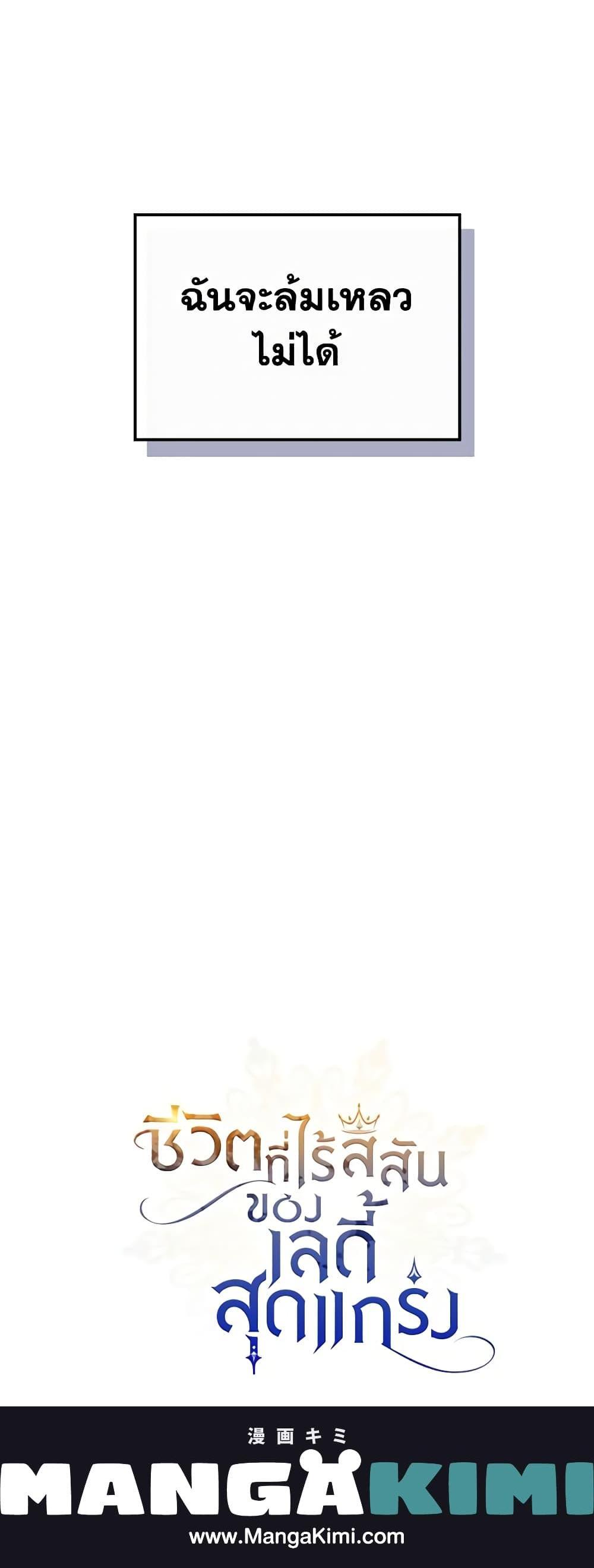 The Max-Leveled Princess Is Bored Today as Well ตอนที่ 39 21