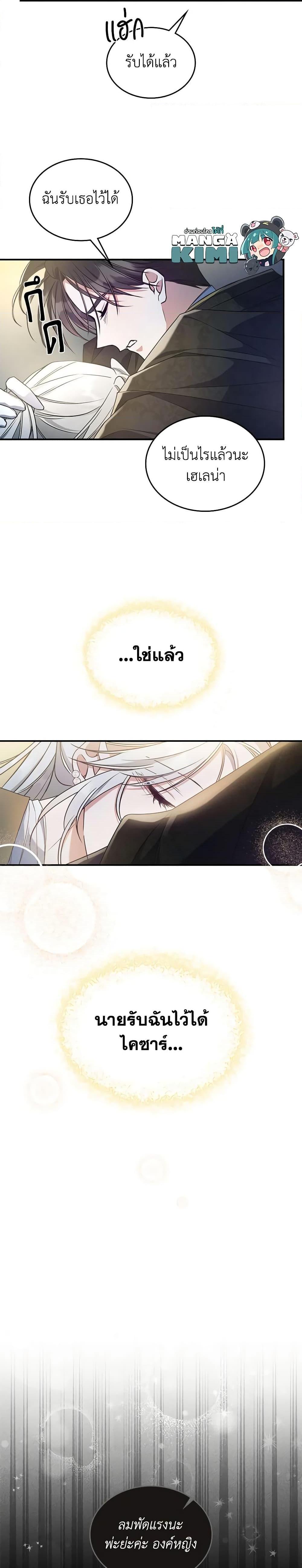 The Max-Leveled Princess Is Bored Today as Well ตอนที่ 40 8