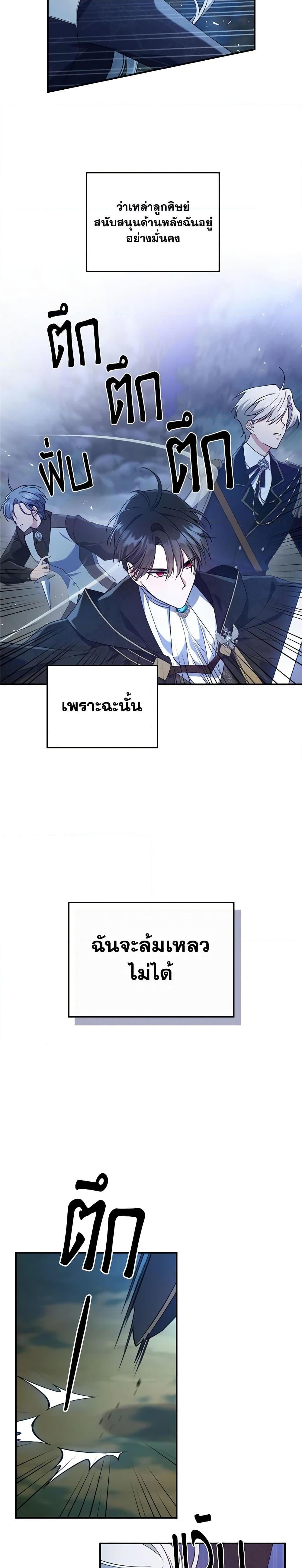 The Max-Leveled Princess Is Bored Today as Well ตอนที่ 40 3