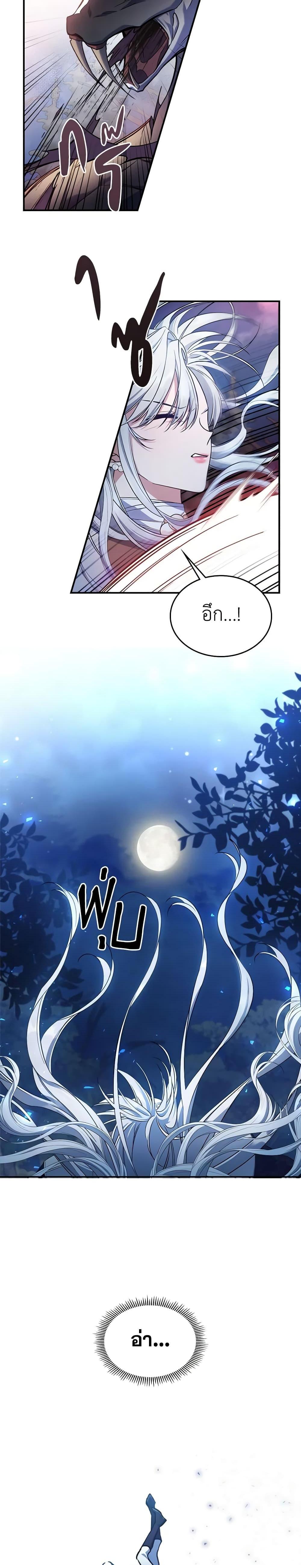 The Max-Leveled Princess Is Bored Today as Well ตอนที่ 40 5