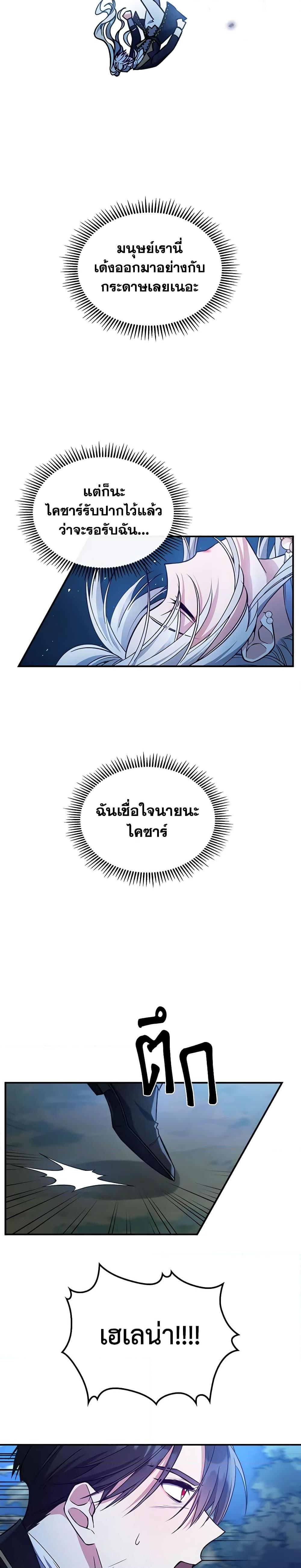 The Max-Leveled Princess Is Bored Today as Well ตอนที่ 40 6