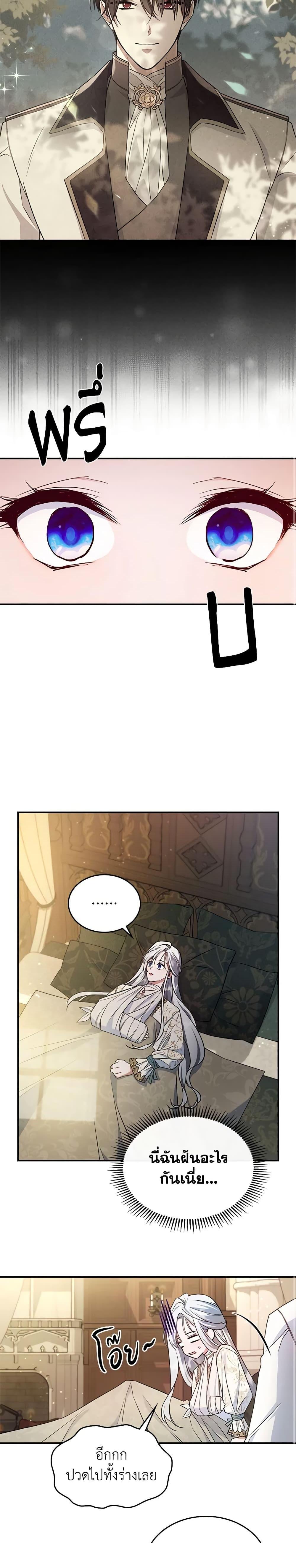 The Max-Leveled Princess Is Bored Today as Well ตอนที่ 40 10