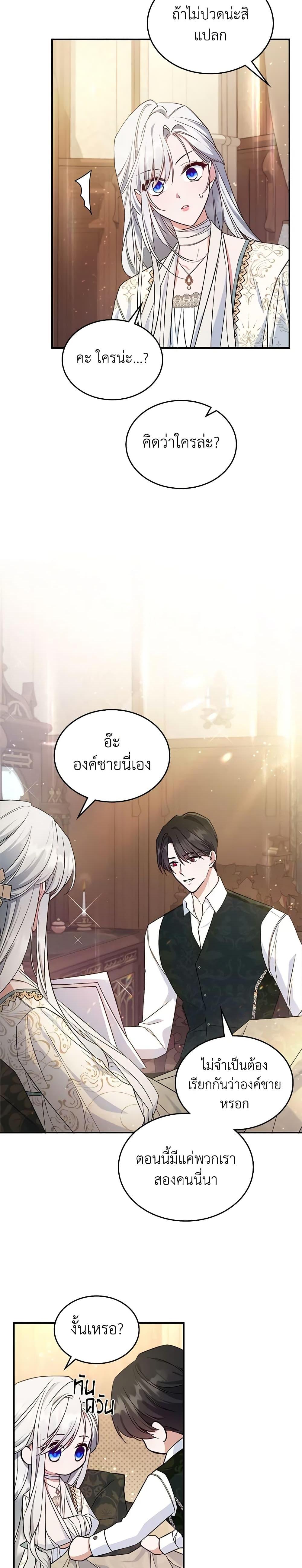 The Max-Leveled Princess Is Bored Today as Well ตอนที่ 40 11
