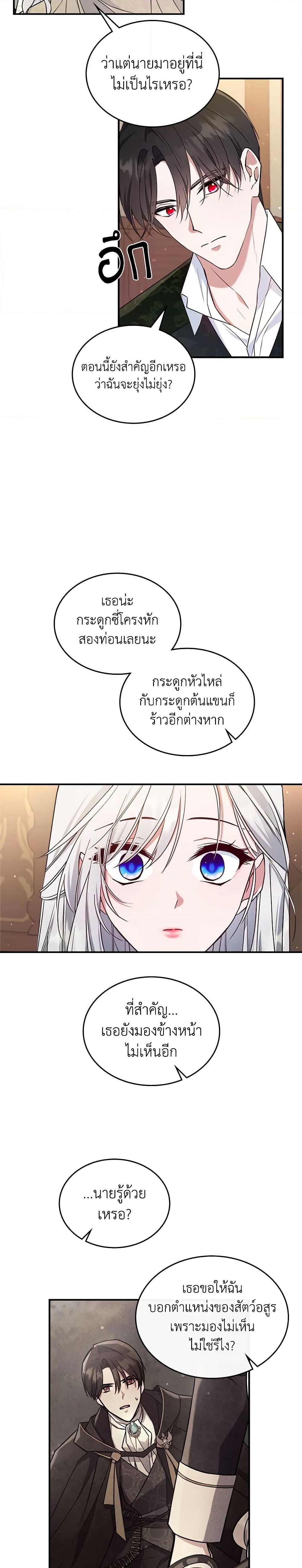The Max-Leveled Princess Is Bored Today as Well ตอนที่ 40 12