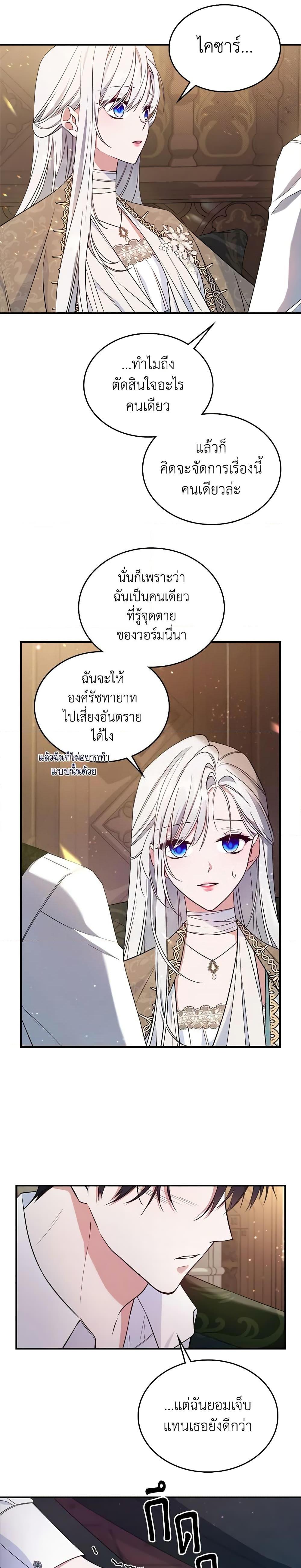 The Max-Leveled Princess Is Bored Today as Well ตอนที่ 40 16