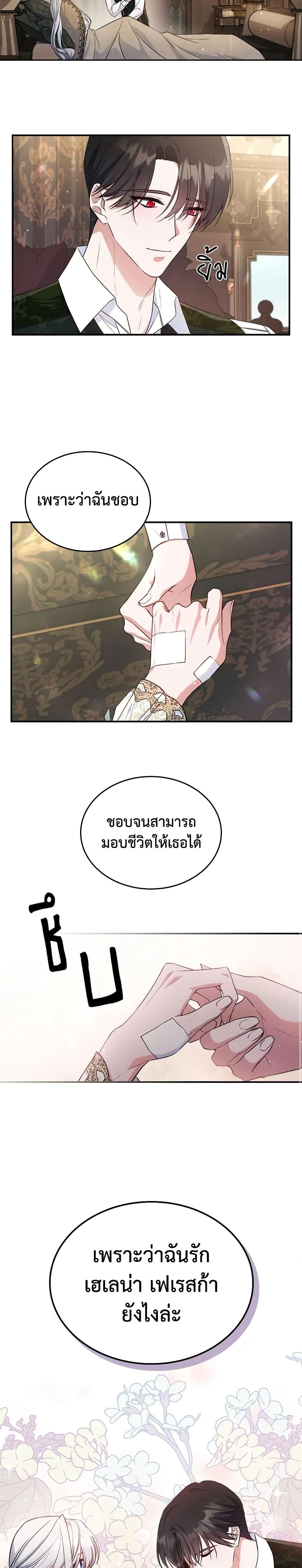 The Max-Leveled Princess Is Bored Today as Well ตอนที่ 40 19