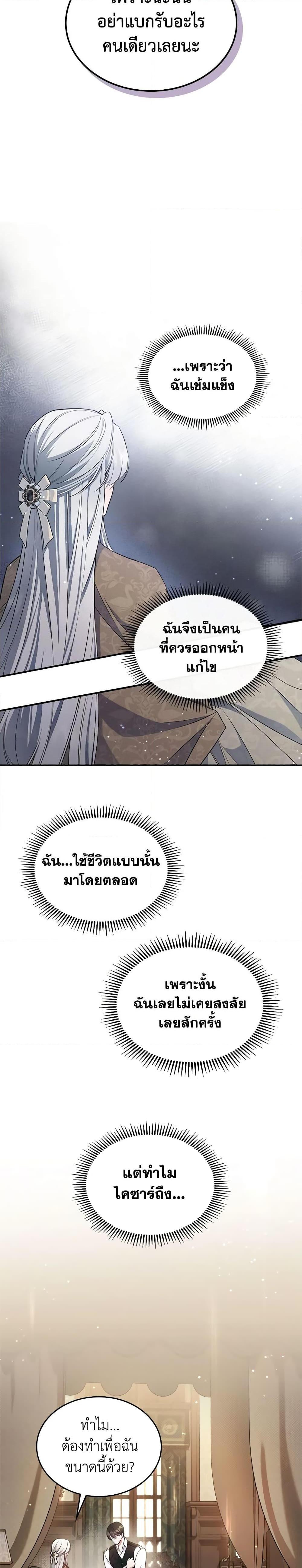 The Max-Leveled Princess Is Bored Today as Well ตอนที่ 40 18