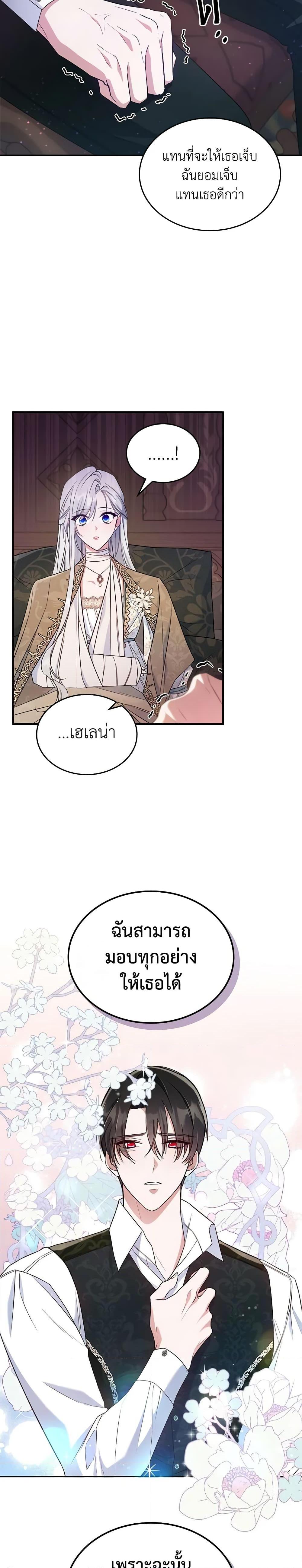 The Max-Leveled Princess Is Bored Today as Well ตอนที่ 40 17