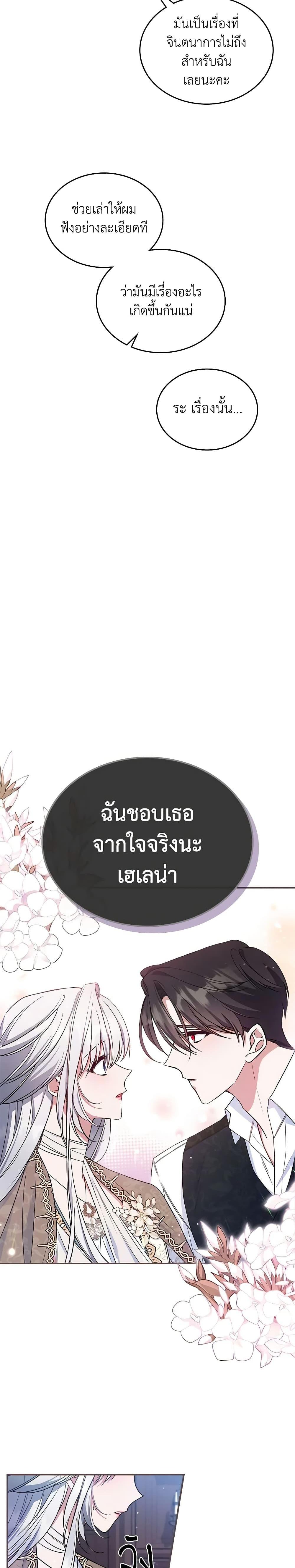The Max-Leveled Princess Is Bored Today as Well ตอนที่ 41 6