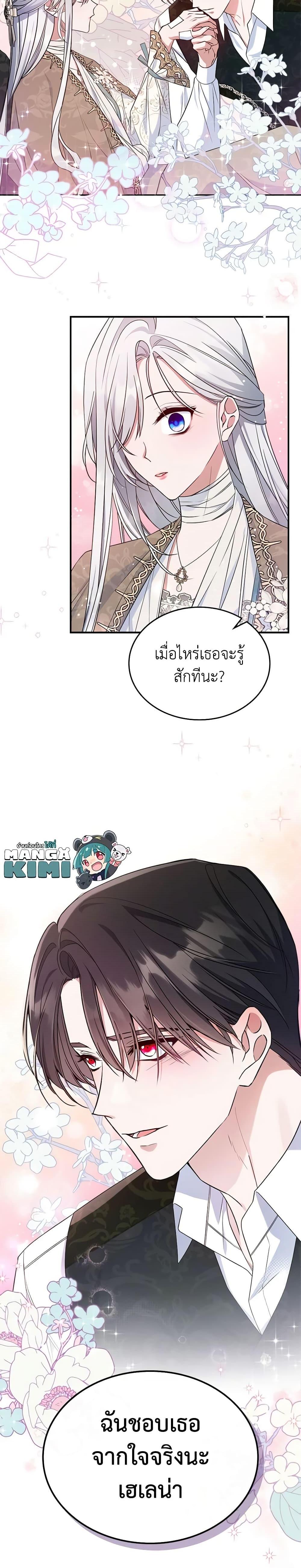 The Max-Leveled Princess Is Bored Today as Well ตอนที่ 40 20