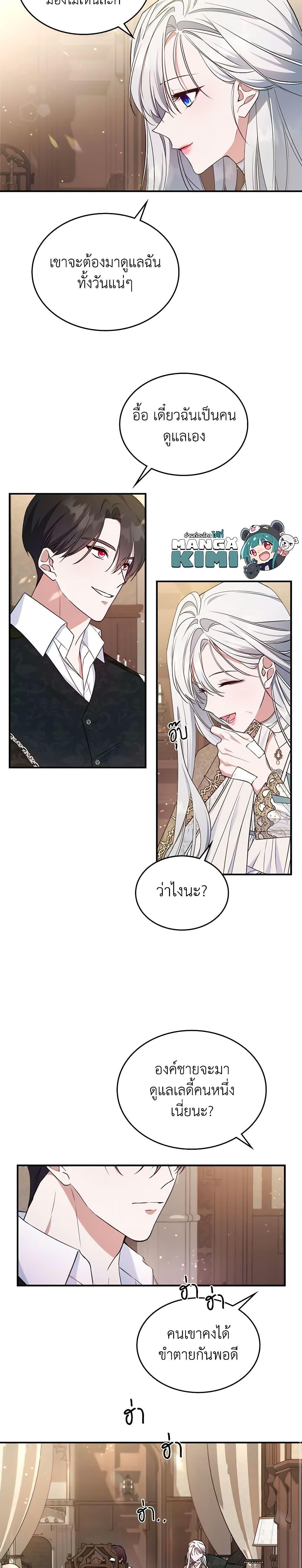 The Max-Leveled Princess Is Bored Today as Well ตอนที่ 40 14